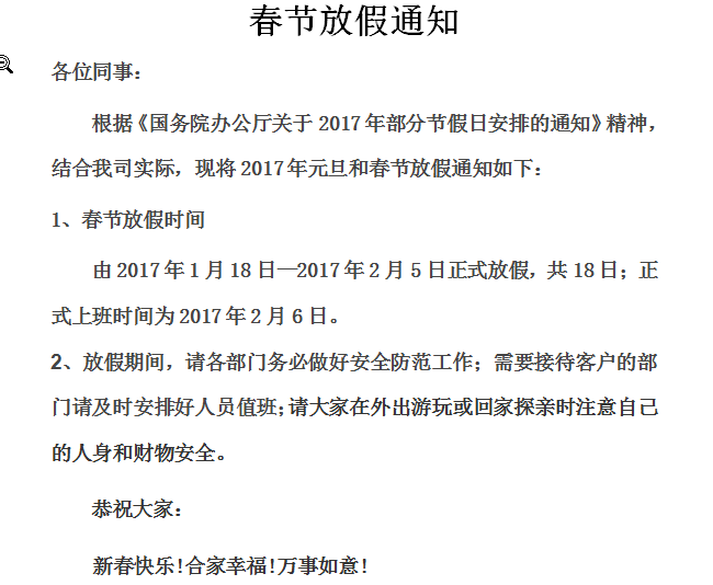 鍍鋅焊管設(shè)備廠家冠杰春季放假事宜 鍍鋅焊管設(shè)備廠家冠杰春季放假事宜