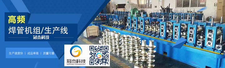 方管焊管設(shè)備標(biāo)準(zhǔn)誰說了算 方管焊管設(shè)備標(biāo)準(zhǔn)誰說了算