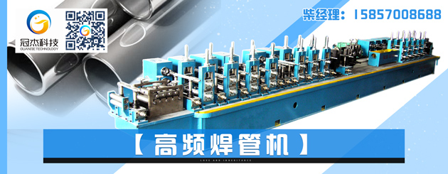 自動(dòng)焊管機(jī)哪家強(qiáng) 我選冠杰