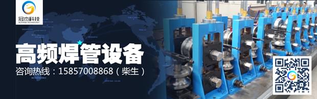 高頻焊接制管機(jī)，交了錢要效率