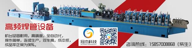 高頻制管設(shè)備,成功的征途 高頻制管設(shè)備,成功的征途