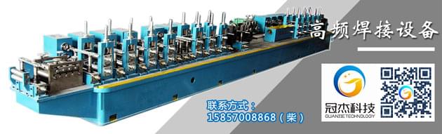 高頻焊接制管機(jī)成型工藝有哪些 高頻焊接制管機(jī)成型工藝有哪些
